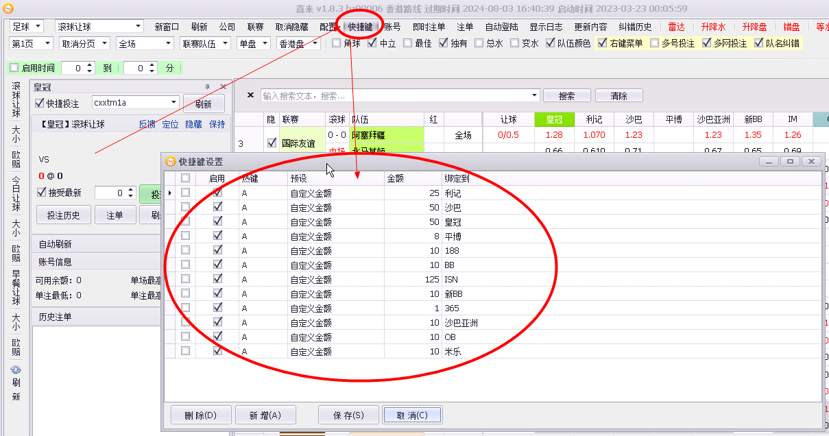 喜来在线打水软件快捷键设置
